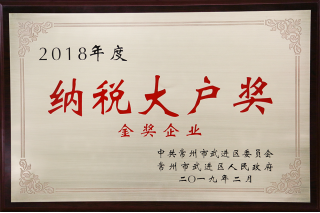 常寶股份榮獲“工業(yè)五星級(jí)企業(yè)”、“納稅金獎(jiǎng)”等多項(xiàng)大獎(jiǎng)240.png